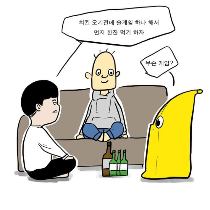 친구 별명 생긴 만화