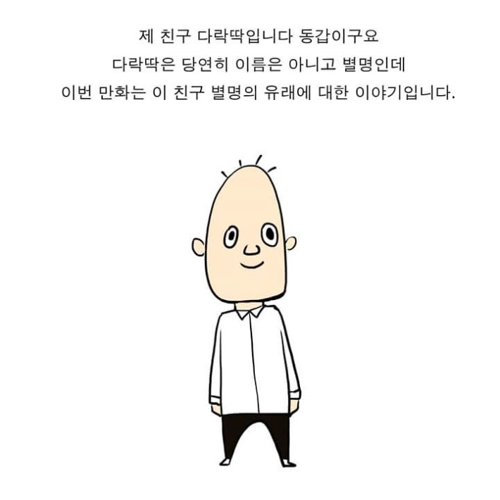 친구 별명 생긴 만화