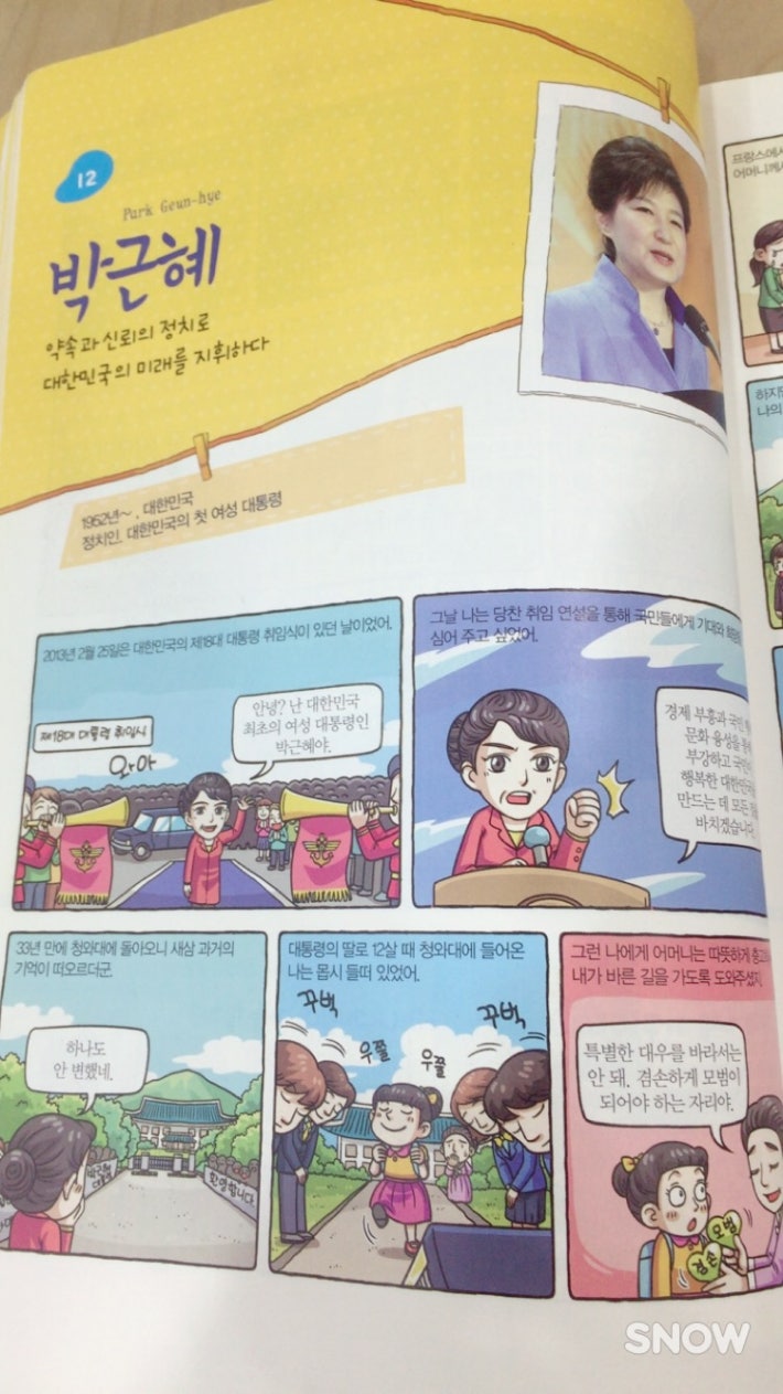 충격과 공포의 박ㄹ혜 미화책