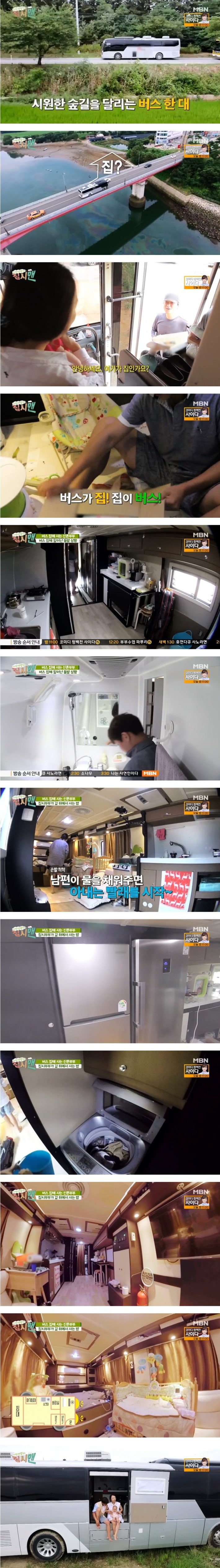 버스에 사는 신혼부부