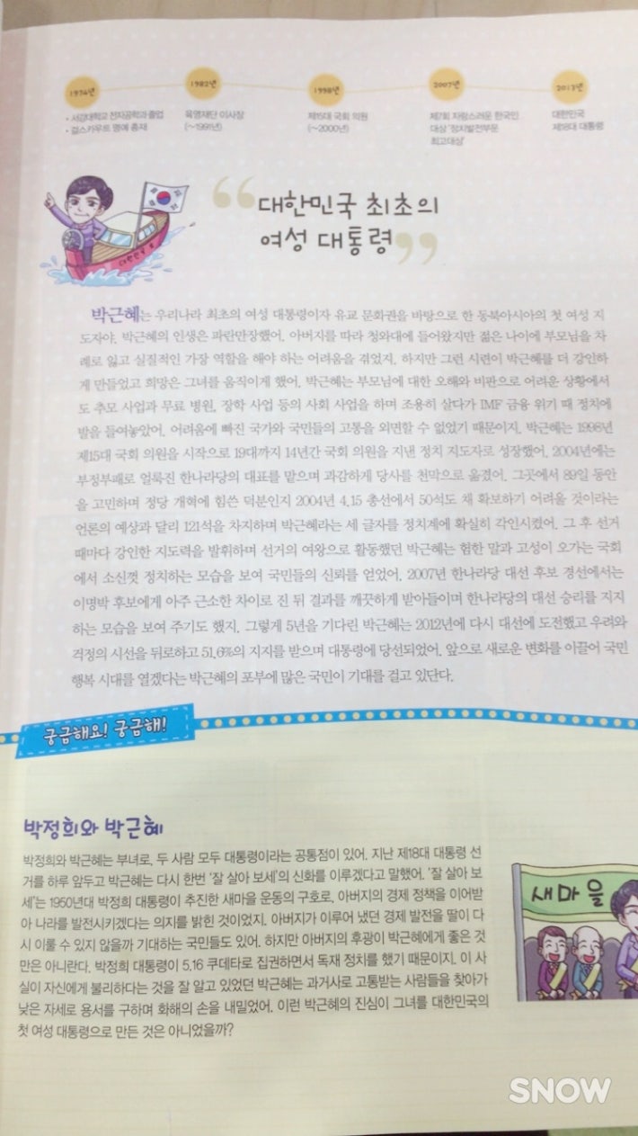 충격과 공포의 박ㄹ혜 미화책