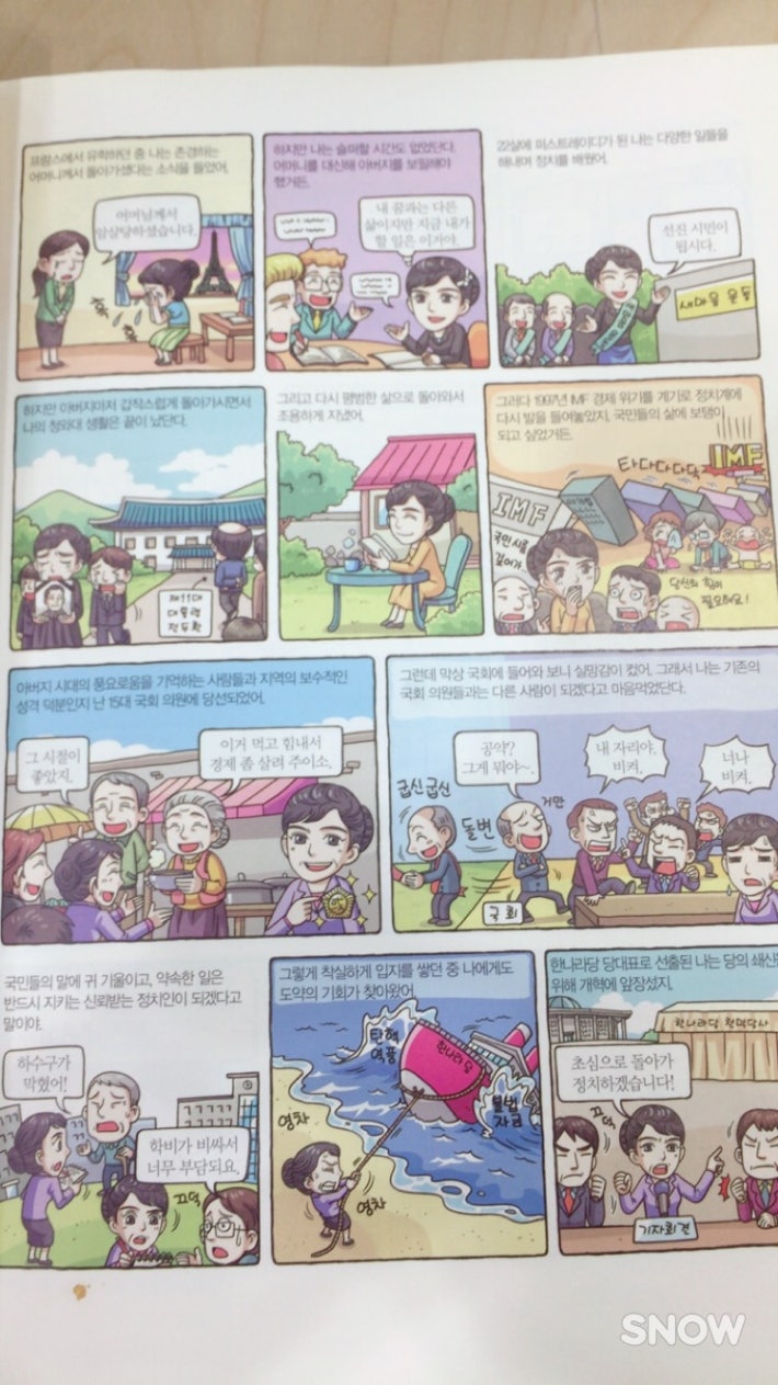 충격과 공포의 박ㄹ혜 미화책