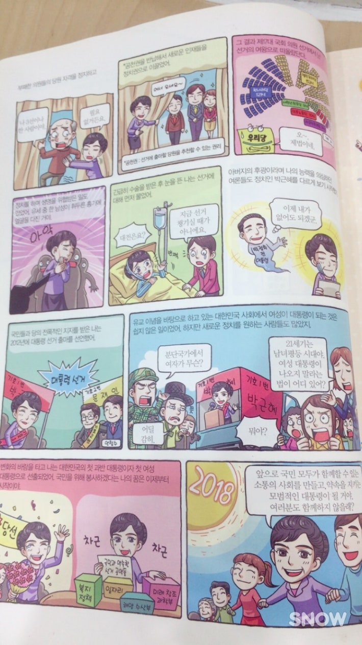 충격과 공포의 박ㄹ혜 미화책