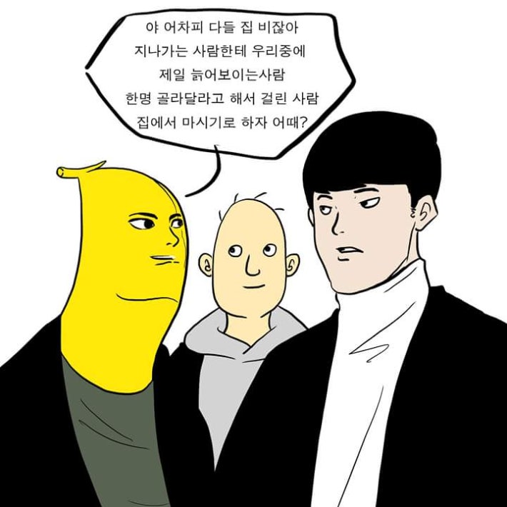 친구 별명 생긴 만화