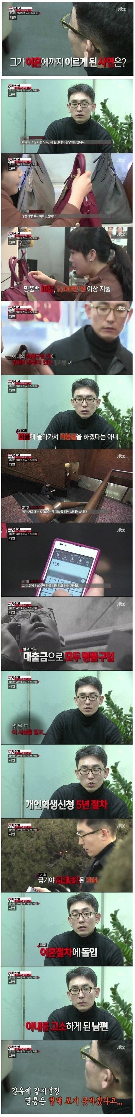 남편이 아내를 고소한 이유