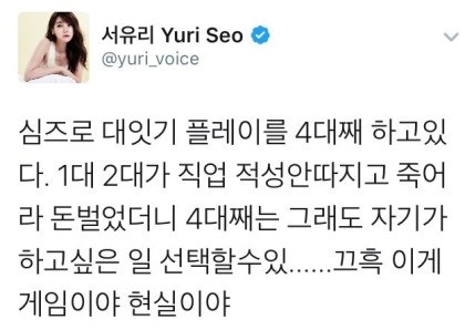 서유리의 심즈 활동기.jpg