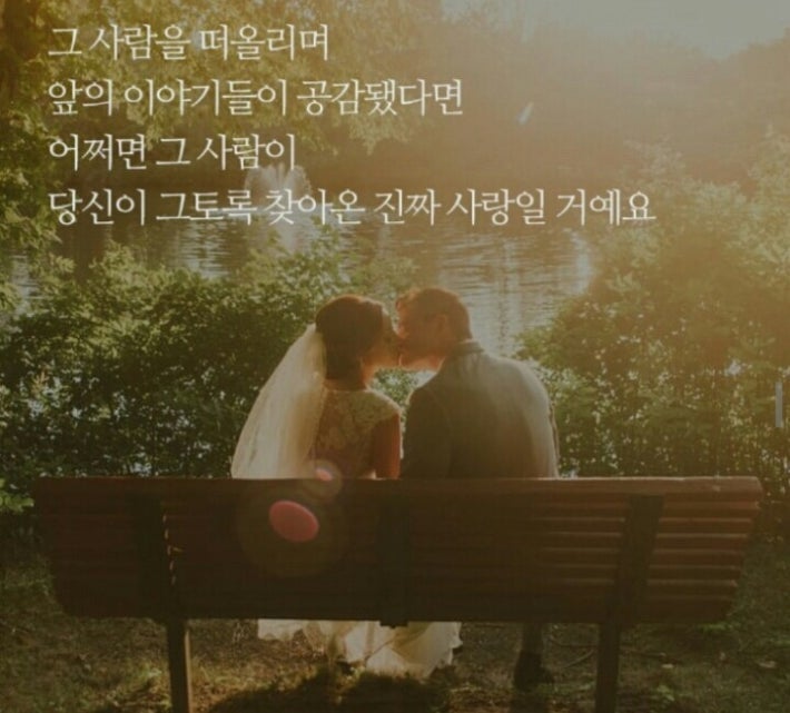 당신이 진짜 사랑을 찾았다는 증거들