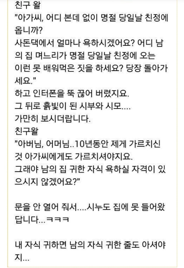 시누이에게 복수