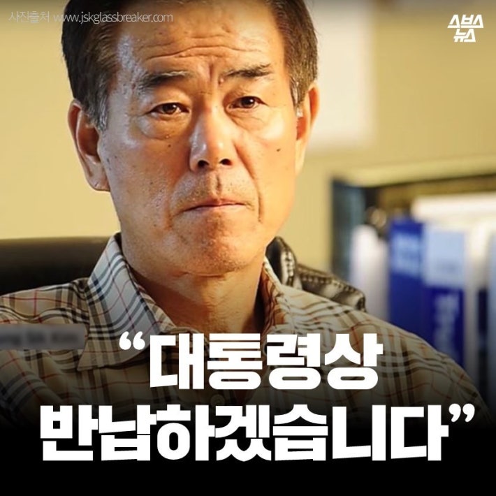 대통령상 반납하겠습니다