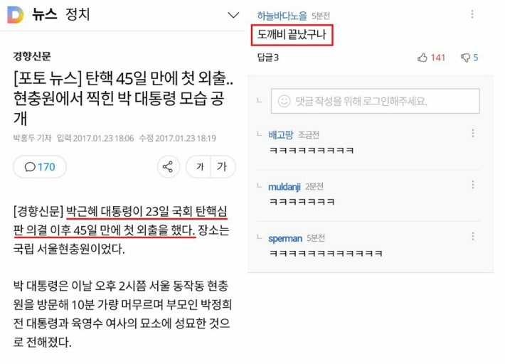 박근혜가 45일만에 외출한 이유