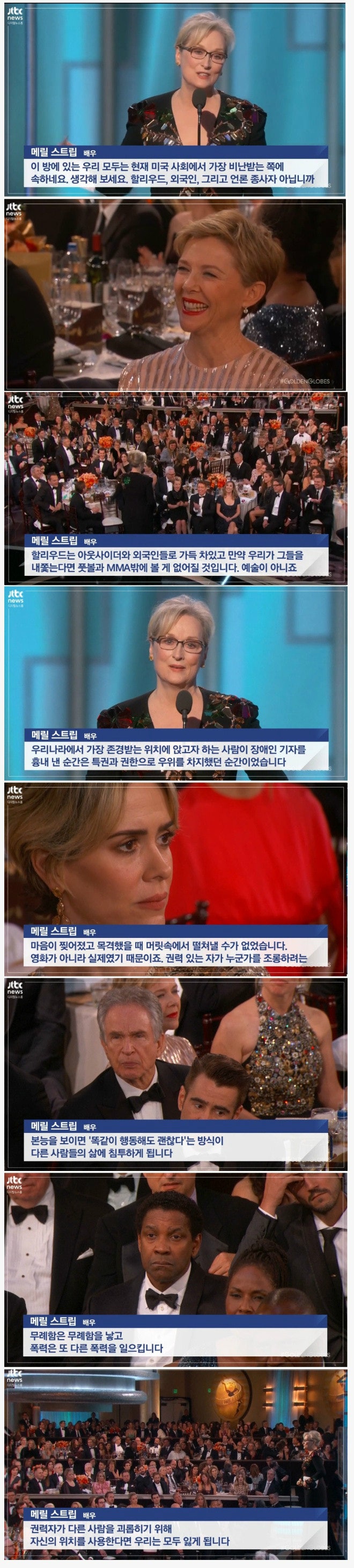 시상식에서 트럼프 극딜하는 여배우 | 인스티즈