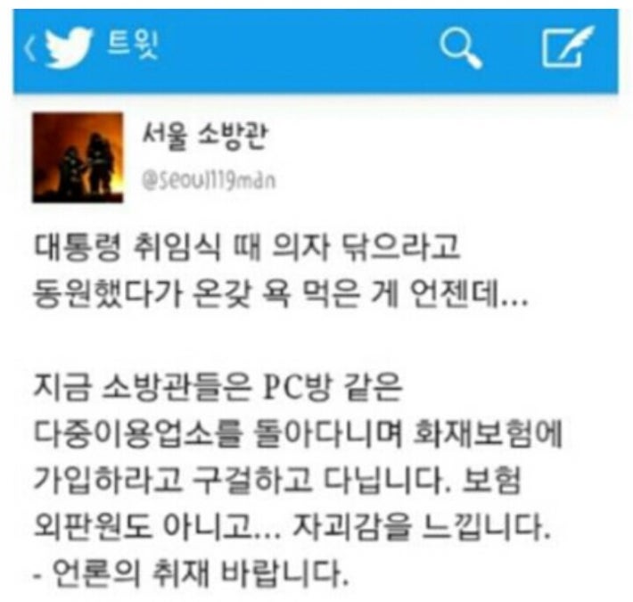내가 이러려고 소방관 됐나..