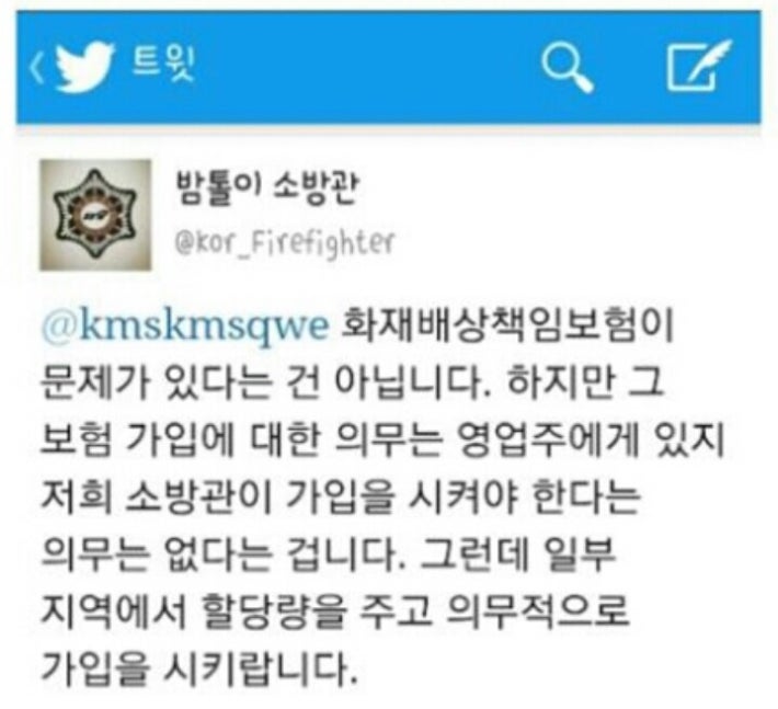 내가 이러려고 소방관 됐나..