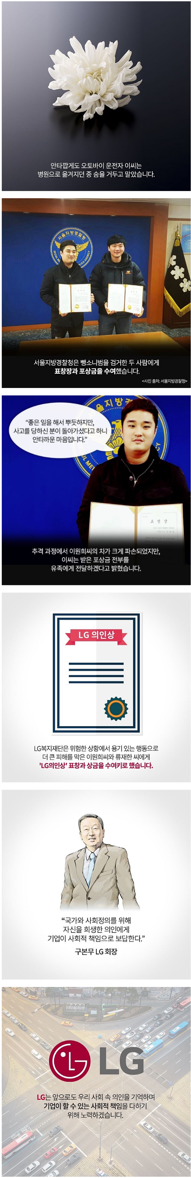 LG가 또......강남 뺑소니범 추격자 LG가 보상해 준다