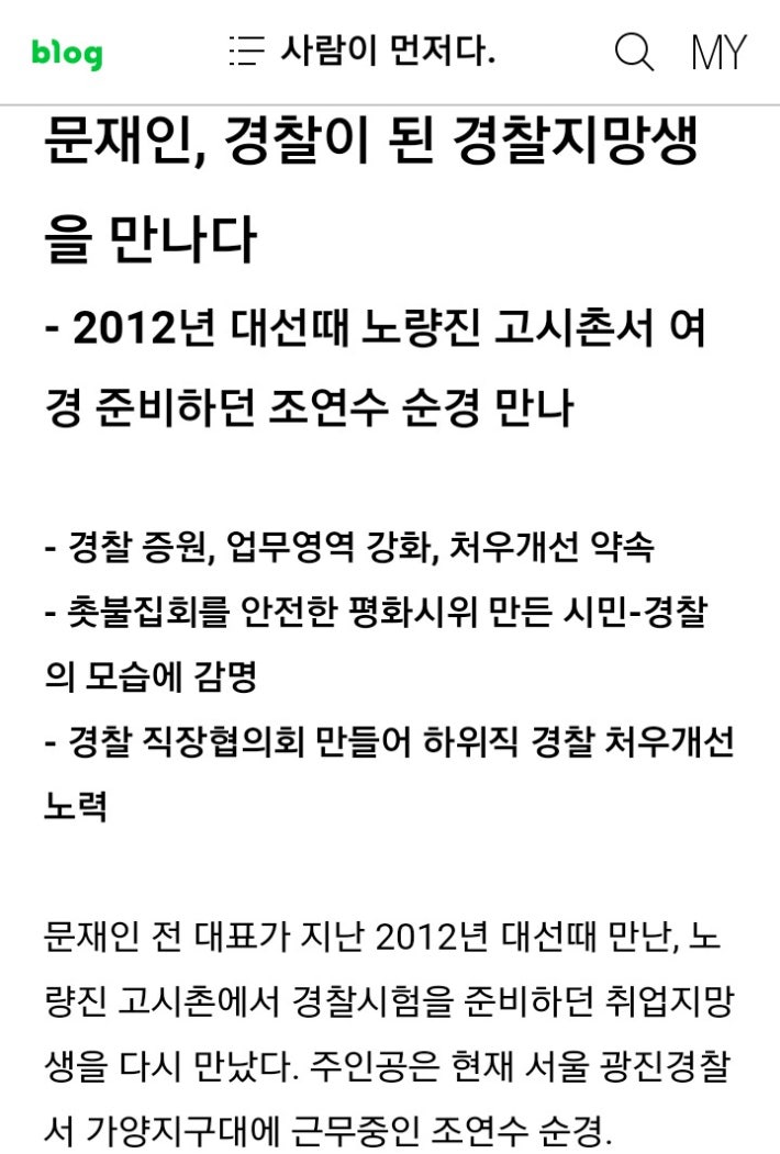 문재인 의원에게 조언 듣던 고시생 근황