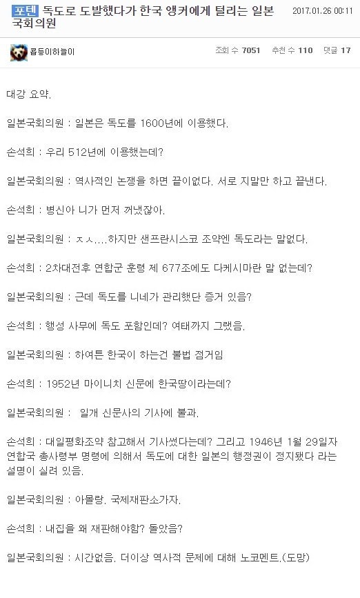 손석희 앵커에게 털리는 일본국개의원