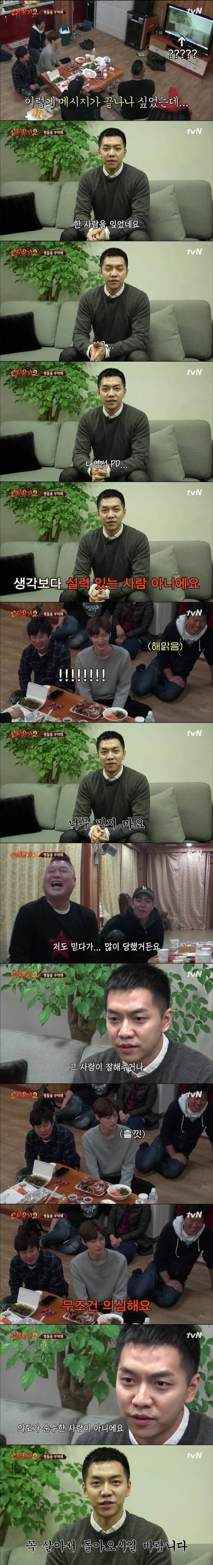 이승기 '형들에게 일침'