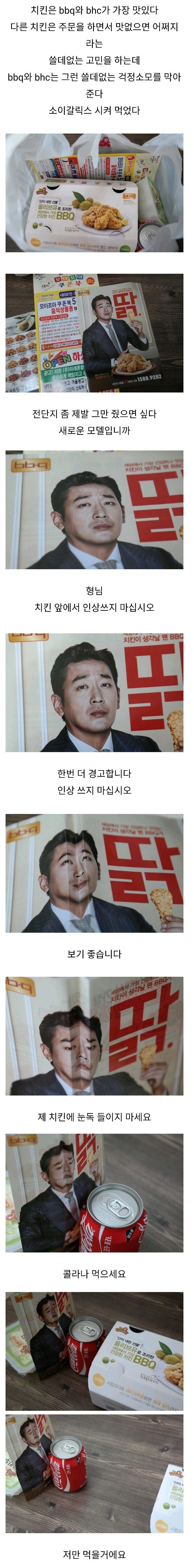 하정우님도 울고 갈 치킨후기