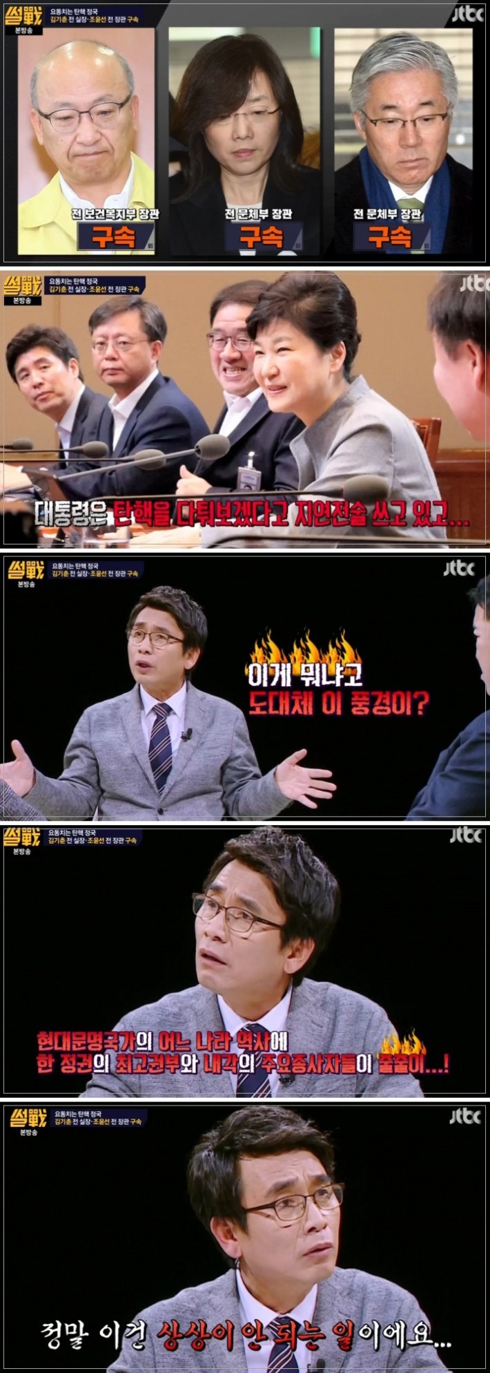 유시민 '뭐 이런 정권이 다 있어?'