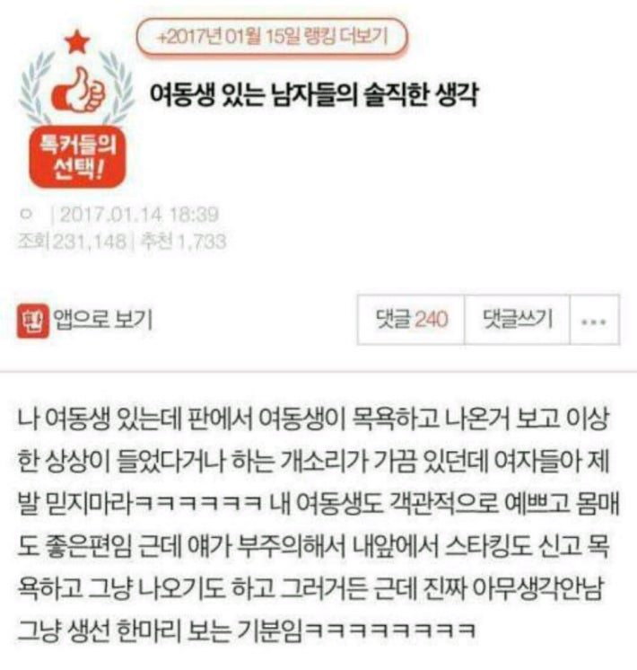 여동생 있는 남자들