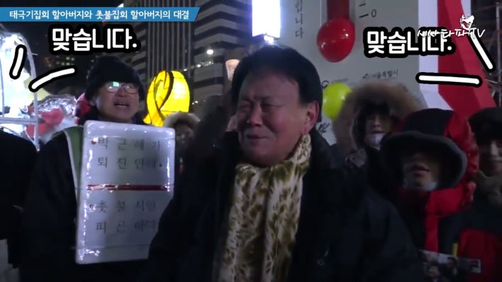 태극기 할아버지와 촛불집회 할아버지 한판승부