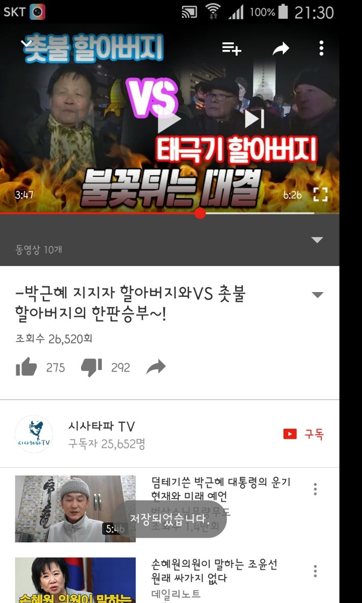 태극기 할아버지와 촛불집회 할아버지 한판승부