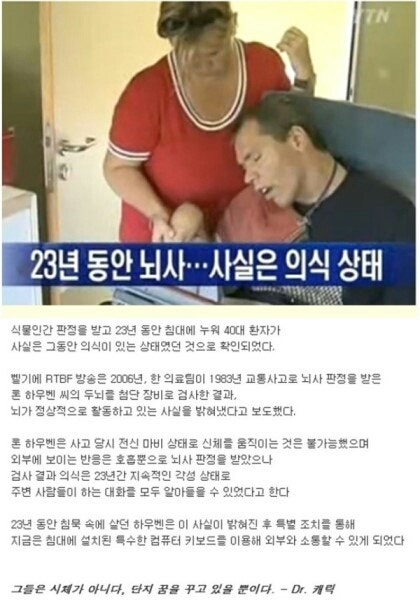 23년동안 자기 몸에 갇힌 남자