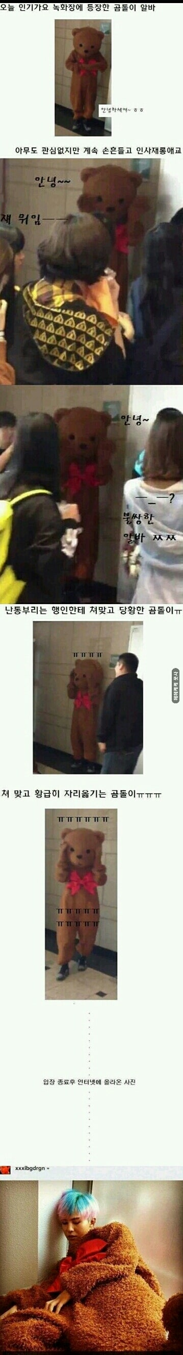 인형탈알바의 진실