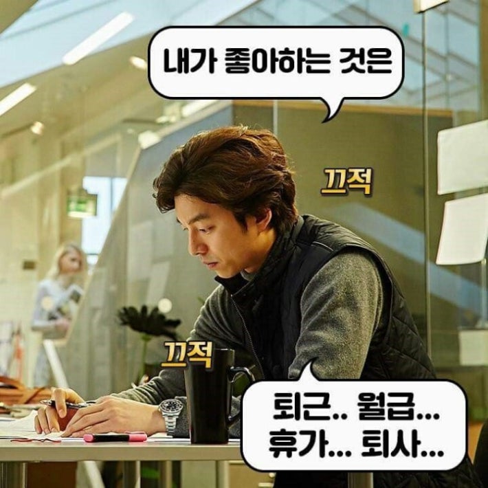 회사원들 전용 카톡짤