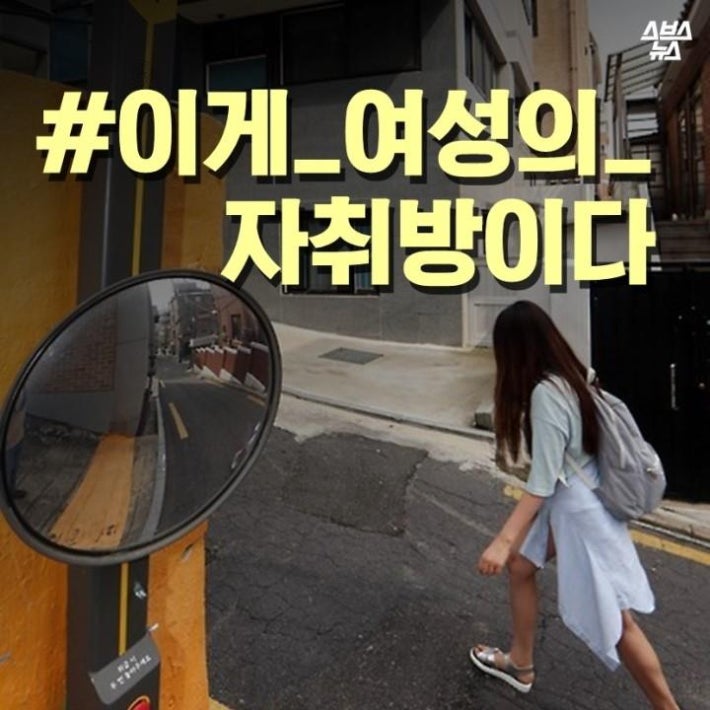 이게 여성의 자취방이다.