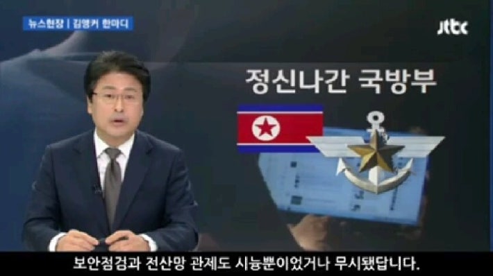 정신나간 국방부