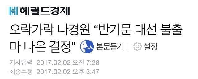사진으로 보는 나경원의 정치인생