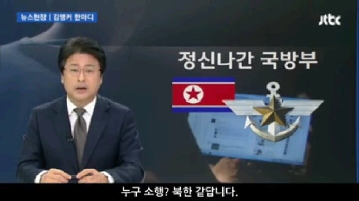 정신나간 국방부