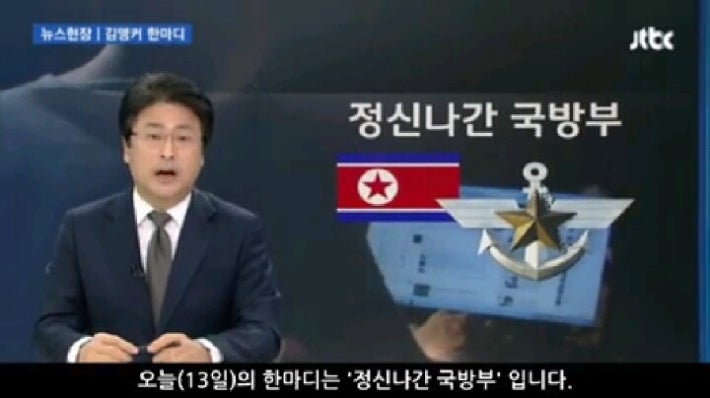 정신나간 국방부