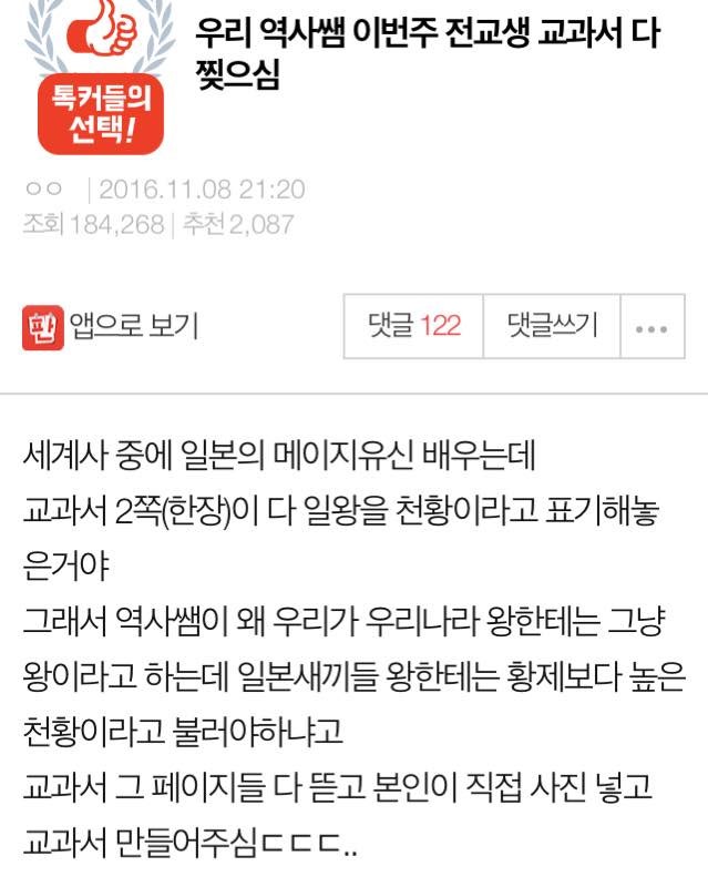 역사샘이 전교생 교과서 찢은 이유....