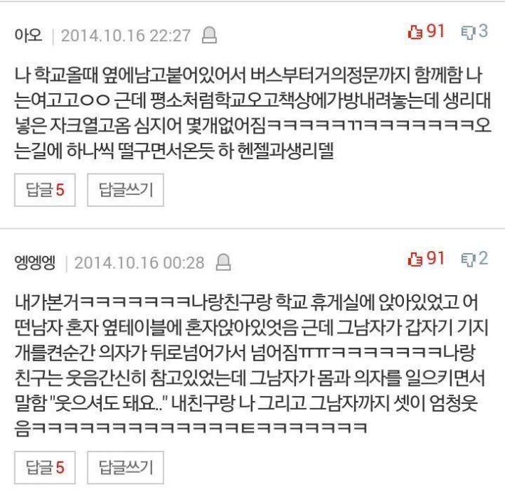 슬플때 보면 웃긴 덧글 모음