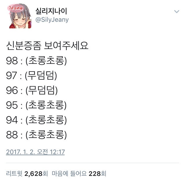 신분증 좀 보여주세요