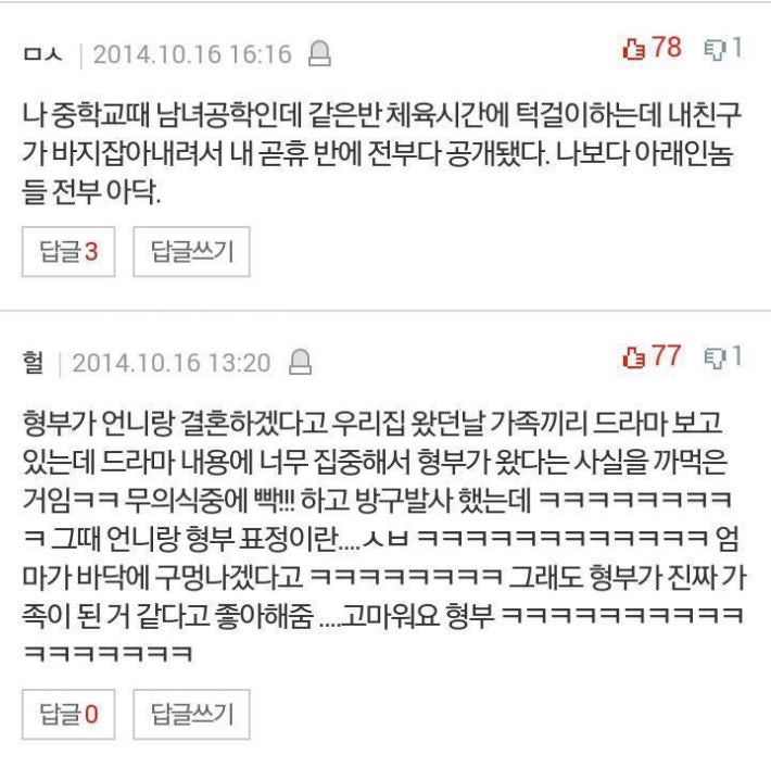 슬플때 보면 웃긴 덧글 모음