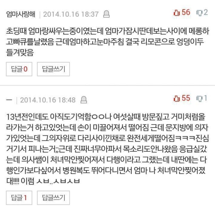 슬플때 보면 웃긴 덧글 모음