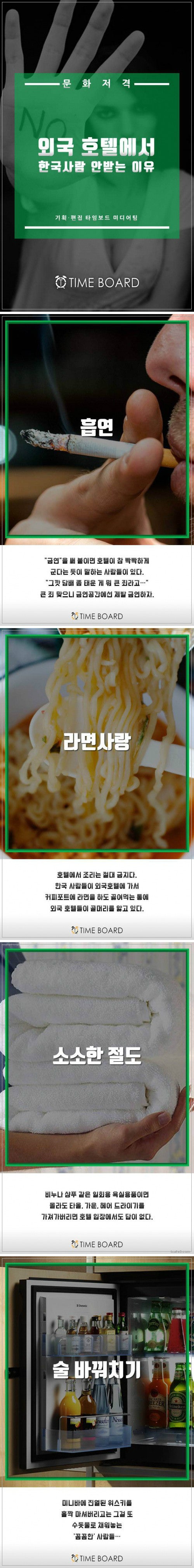 외국 호텔에서 한국인 거부하는 이유