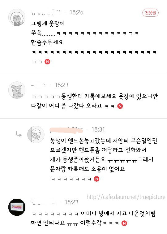 동생놀리려다...