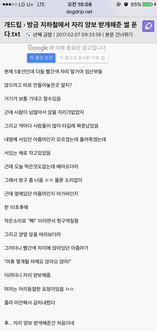 지하철에서 자리 양보 받게해준 썰 푼다.txt