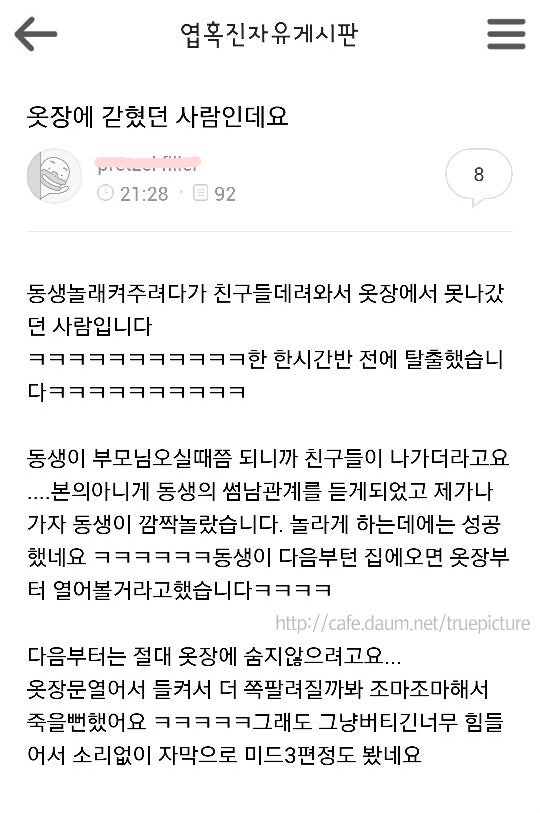 동생놀리려다...