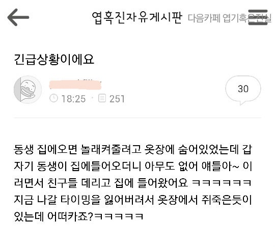 동생놀리려다...