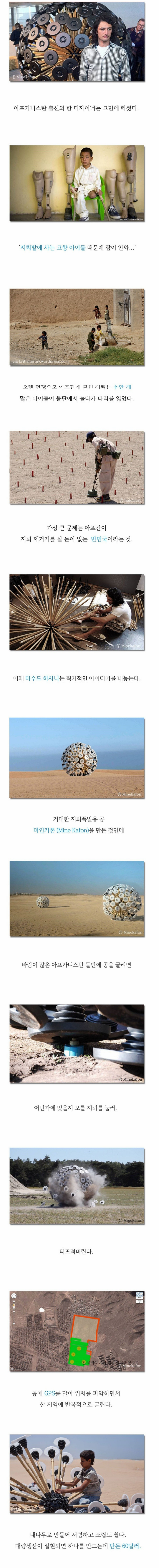 가난한 국가의 지뢰제거기