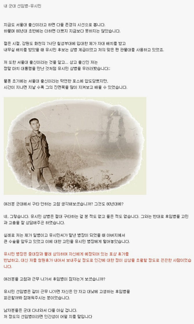 유시민 군시절 일화