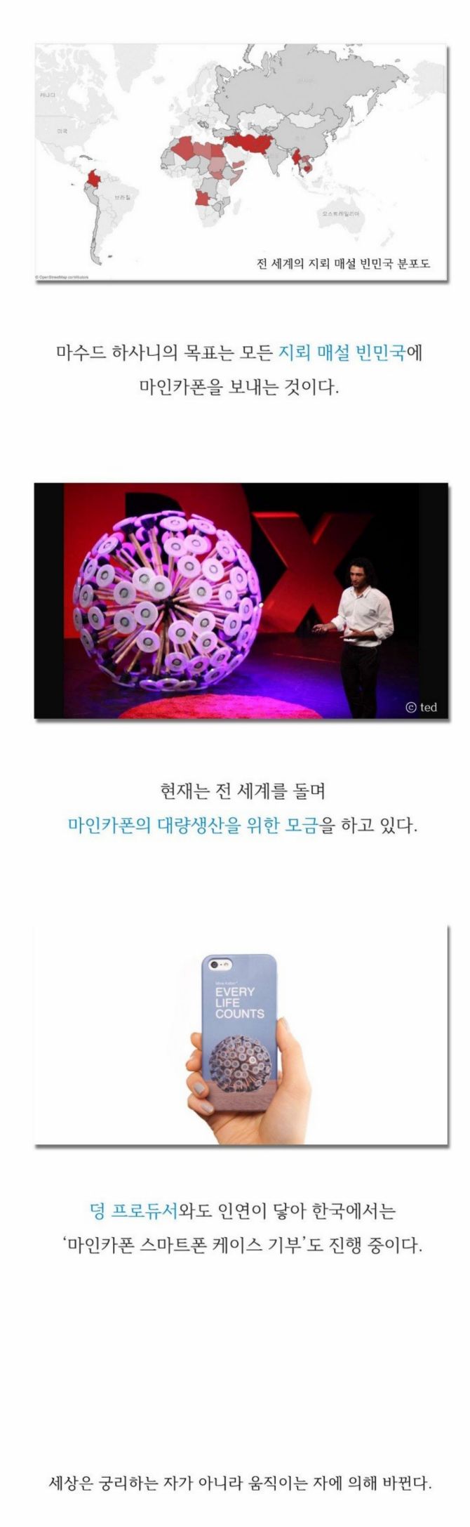 가난한 국가의 지뢰제거기