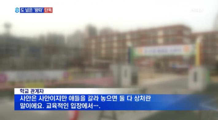 요즘 초딩들 왕따 클라스