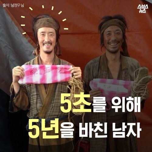 5초를 위해 5년을 바친 남자