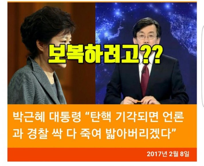 탄핵기각되면 보복하겠다고 선포.